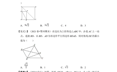 专题23特殊平行四边形中的最小值问题（原卷版）_初中数学人教版_八年级数学下册_保存转存之后查看(1)_8下-初中数学人教版（2026春新版持续更新）_旧版-可参考_06习题试卷