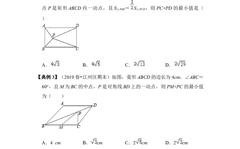 专题23特殊平行四边形中的最小值问题（原卷版）_初中数学人教版_八年级数学下册_保存转存之后查看(1)_8下-初中数学人教版（2026春新版持续更新）_旧版-可参考_06习题试卷