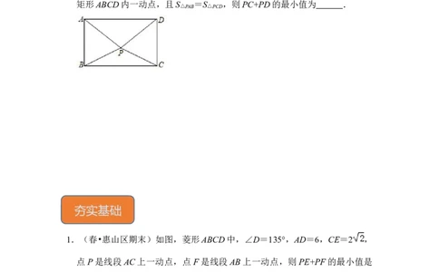专题23特殊平行四边形中的最小值问题（原卷版）_初中数学人教版_八年级数学下册_保存转存之后查看(1)_8下-初中数学人教版（2026春新版持续更新）_旧版-可参考_06习题试卷
