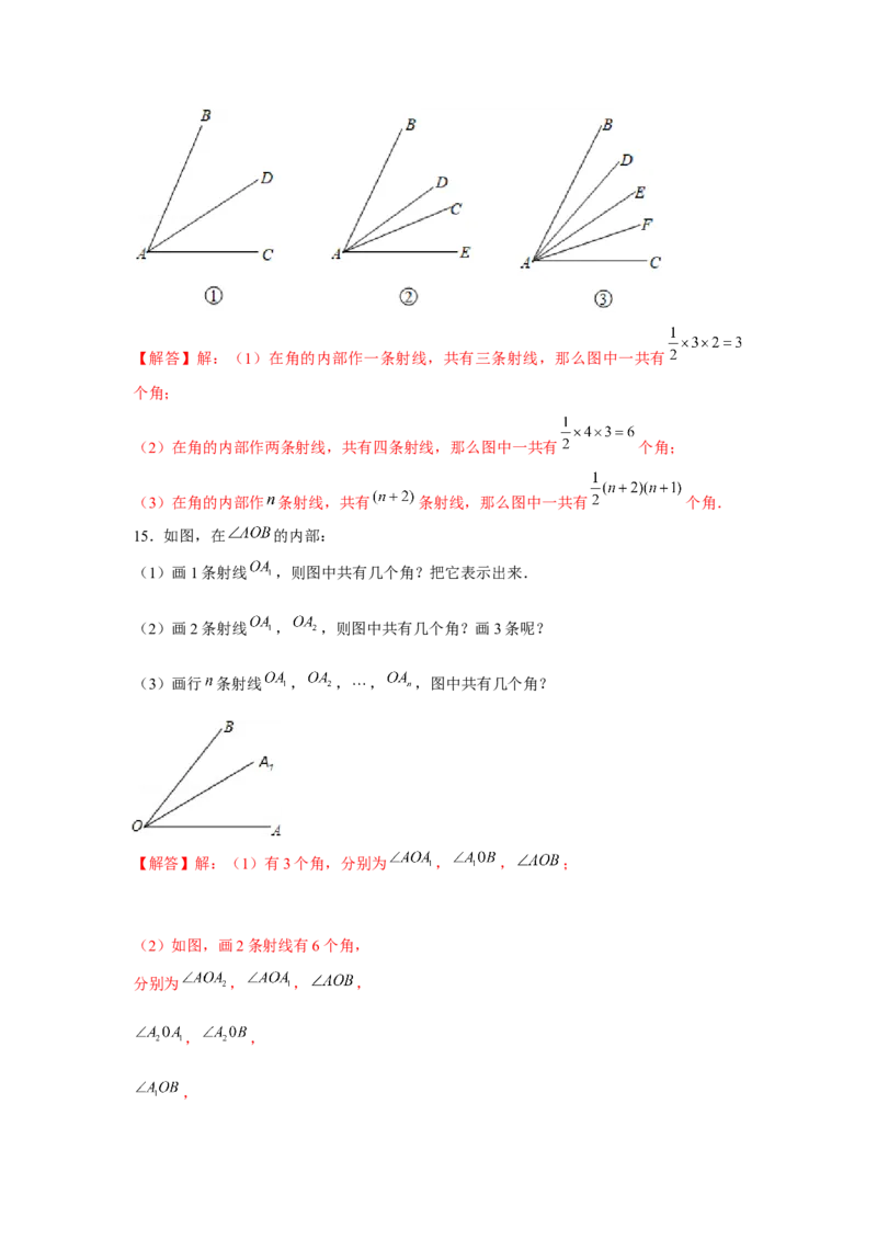 专题4.1平面图形中的计数问题（强化）（解析版）_初中数学人教版_7上-初中数学人教版_7上-初中数学人教版（旧版）赠送_06习题试卷_1同步练习_3题型分层练（基础+强化）