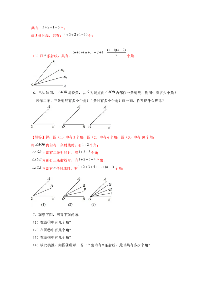 专题4.1平面图形中的计数问题（强化）（解析版）_初中数学人教版_7上-初中数学人教版_7上-初中数学人教版（旧版）赠送_06习题试卷_1同步练习_3题型分层练（基础+强化）