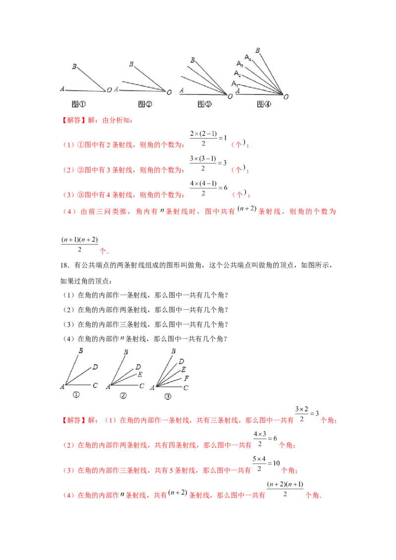 专题4.1平面图形中的计数问题（强化）（解析版）_初中数学人教版_7上-初中数学人教版_7上-初中数学人教版（旧版）赠送_06习题试卷_1同步练习_3题型分层练（基础+强化）