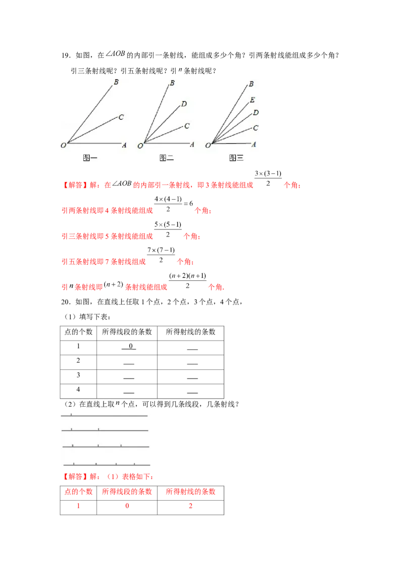 专题4.1平面图形中的计数问题（强化）（解析版）_初中数学人教版_7上-初中数学人教版_7上-初中数学人教版（旧版）赠送_06习题试卷_1同步练习_3题型分层练（基础+强化）
