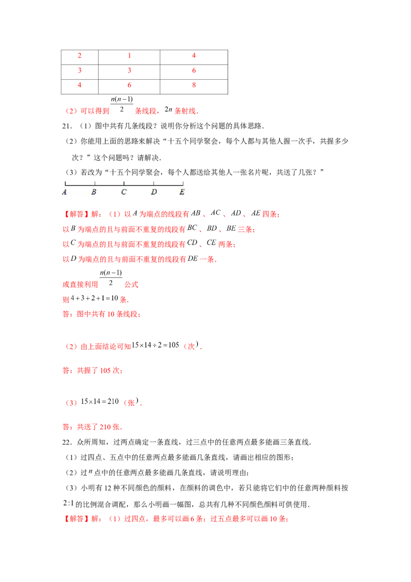专题4.1平面图形中的计数问题（强化）（解析版）_初中数学人教版_7上-初中数学人教版_7上-初中数学人教版（旧版）赠送_06习题试卷_1同步练习_3题型分层练（基础+强化）
