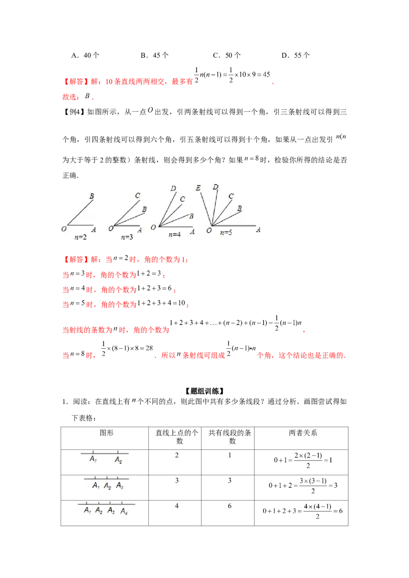 专题4.1平面图形中的计数问题（强化）（解析版）_初中数学人教版_7上-初中数学人教版_7上-初中数学人教版（旧版）赠送_06习题试卷_1同步练习_3题型分层练（基础+强化）