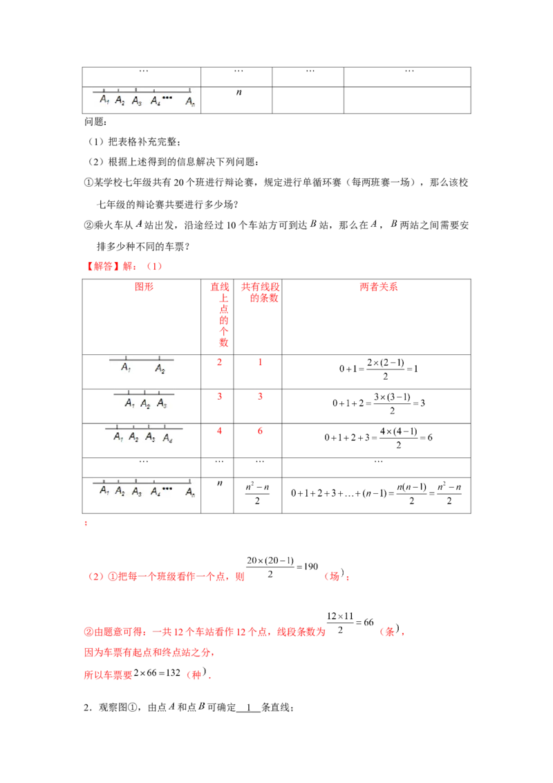 专题4.1平面图形中的计数问题（强化）（解析版）_初中数学人教版_7上-初中数学人教版_7上-初中数学人教版（旧版）赠送_06习题试卷_1同步练习_3题型分层练（基础+强化）