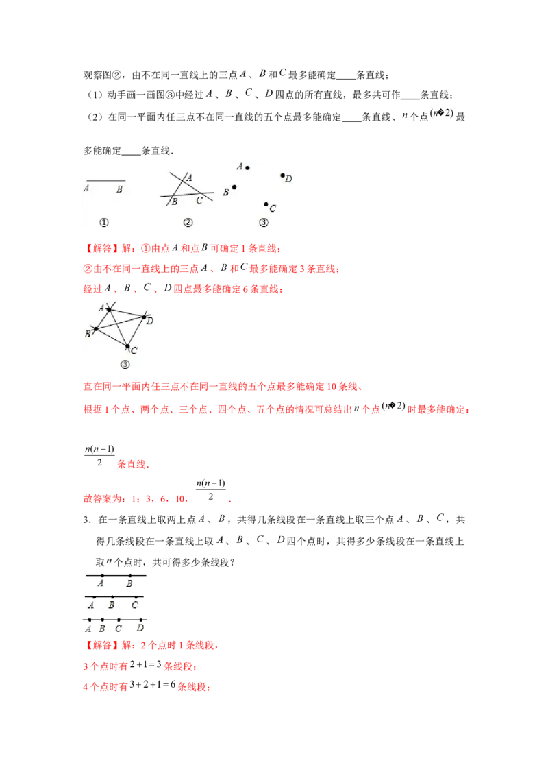 专题4.1平面图形中的计数问题（强化）（解析版）_初中数学人教版_7上-初中数学人教版_7上-初中数学人教版（旧版）赠送_06习题试卷_1同步练习_3题型分层练（基础+强化）