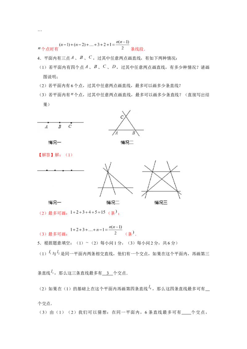 专题4.1平面图形中的计数问题（强化）（解析版）_初中数学人教版_7上-初中数学人教版_7上-初中数学人教版（旧版）赠送_06习题试卷_1同步练习_3题型分层练（基础+强化）