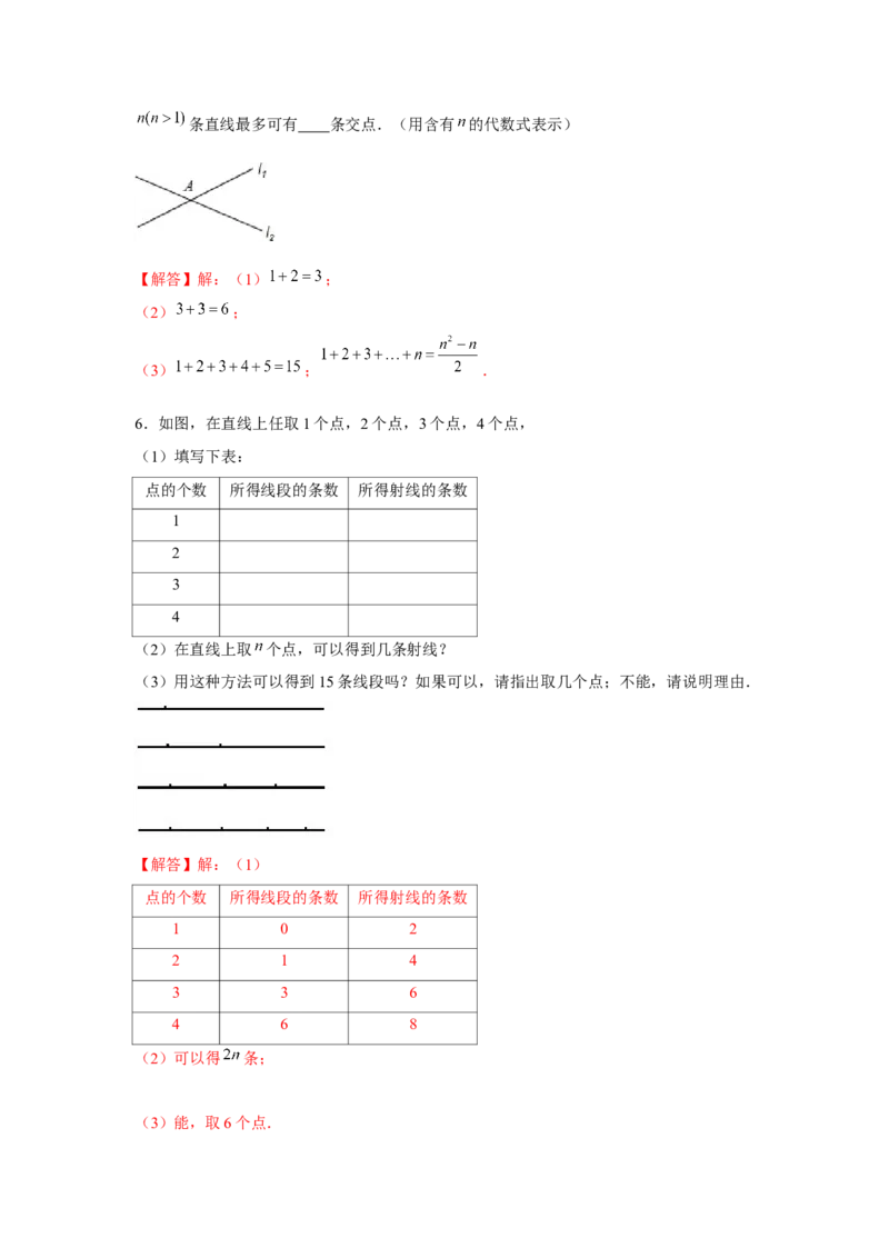专题4.1平面图形中的计数问题（强化）（解析版）_初中数学人教版_7上-初中数学人教版_7上-初中数学人教版（旧版）赠送_06习题试卷_1同步练习_3题型分层练（基础+强化）