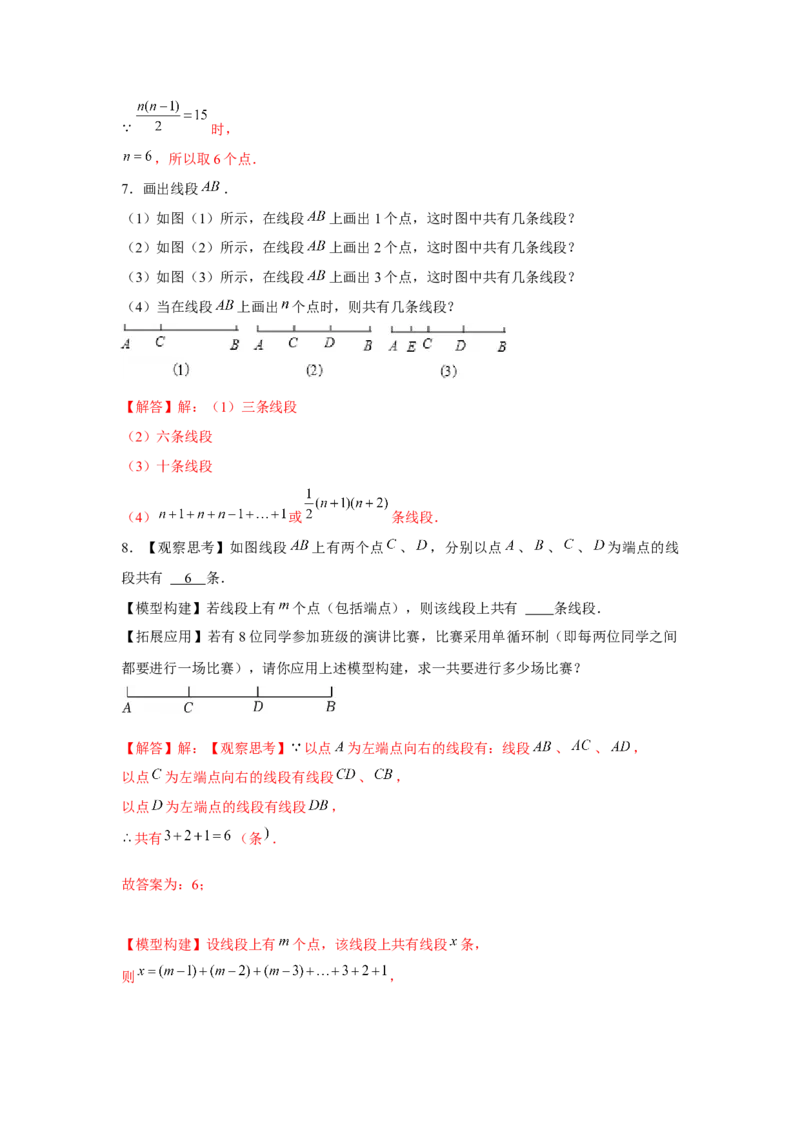 专题4.1平面图形中的计数问题（强化）（解析版）_初中数学人教版_7上-初中数学人教版_7上-初中数学人教版（旧版）赠送_06习题试卷_1同步练习_3题型分层练（基础+强化）