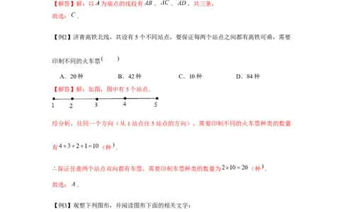 专题4.1平面图形中的计数问题（强化）（解析版）_初中数学人教版_7上-初中数学人教版_7上-初中数学人教版（旧版）赠送_06习题试卷_1同步练习_3题型分层练（基础+强化）