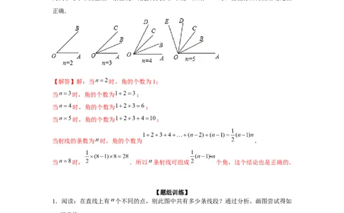 专题4.1平面图形中的计数问题（强化）（解析版）_初中数学人教版_7上-初中数学人教版_7上-初中数学人教版（旧版）赠送_06习题试卷_1同步练习_3题型分层练（基础+强化）