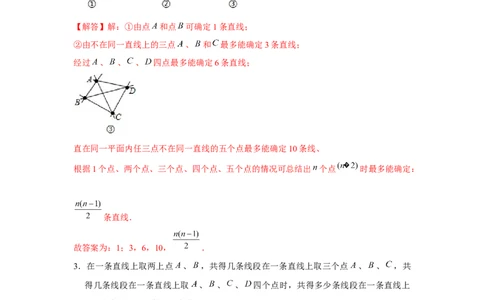 专题4.1平面图形中的计数问题（强化）（解析版）_初中数学人教版_7上-初中数学人教版_7上-初中数学人教版（旧版）赠送_06习题试卷_1同步练习_3题型分层练（基础+强化）