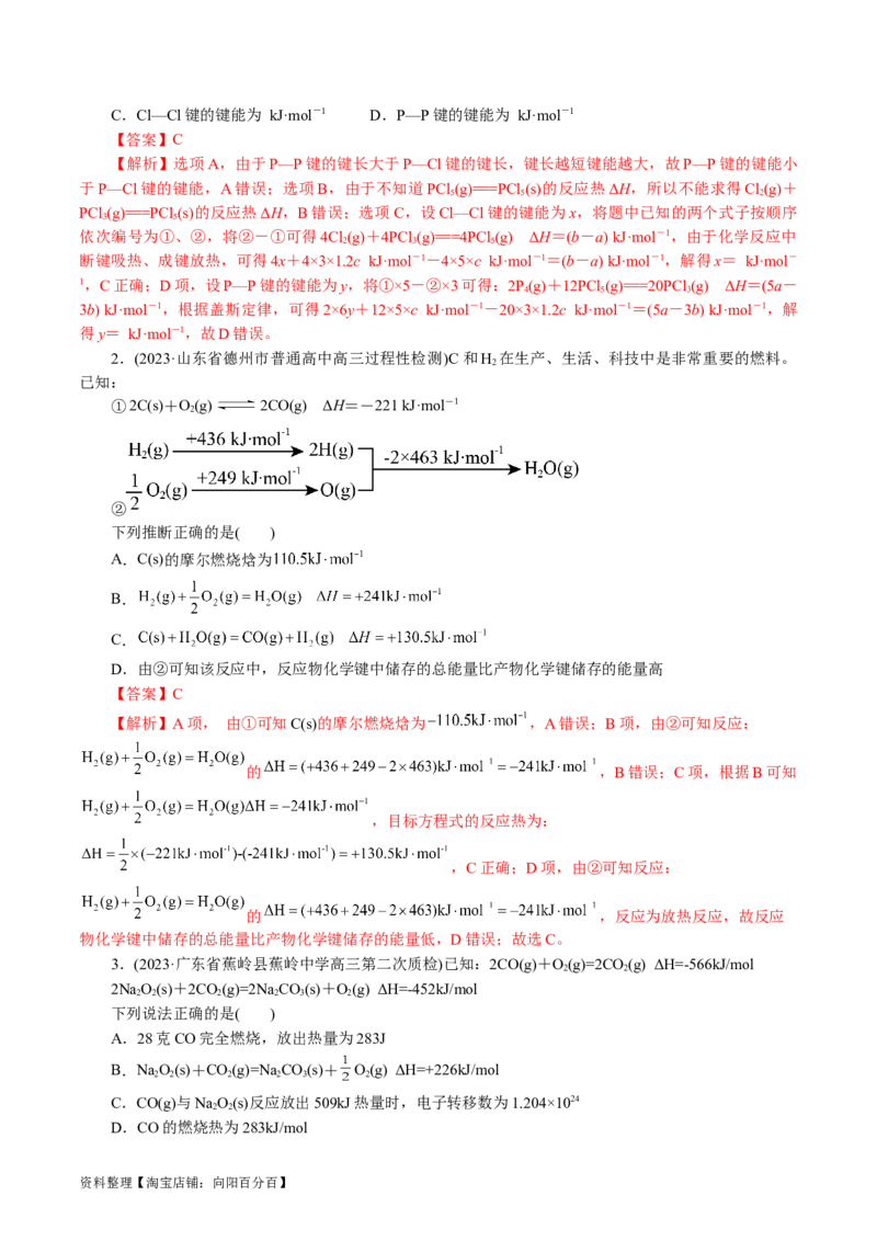 专题06化学反应与能量(讲义)(解析版)_05高考化学_新高考复习资料_2024年新高考资料_二轮复习资料_2024年高考化学二轮复习讲练测（新教材新高考）_配套讲义（原卷版+解析版）