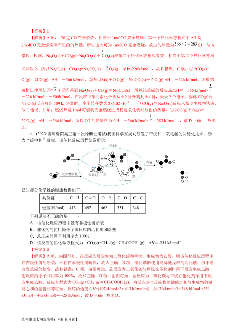 专题06化学反应与能量(讲义)(解析版)_05高考化学_新高考复习资料_2024年新高考资料_二轮复习资料_2024年高考化学二轮复习讲练测（新教材新高考）_配套讲义（原卷版+解析版）