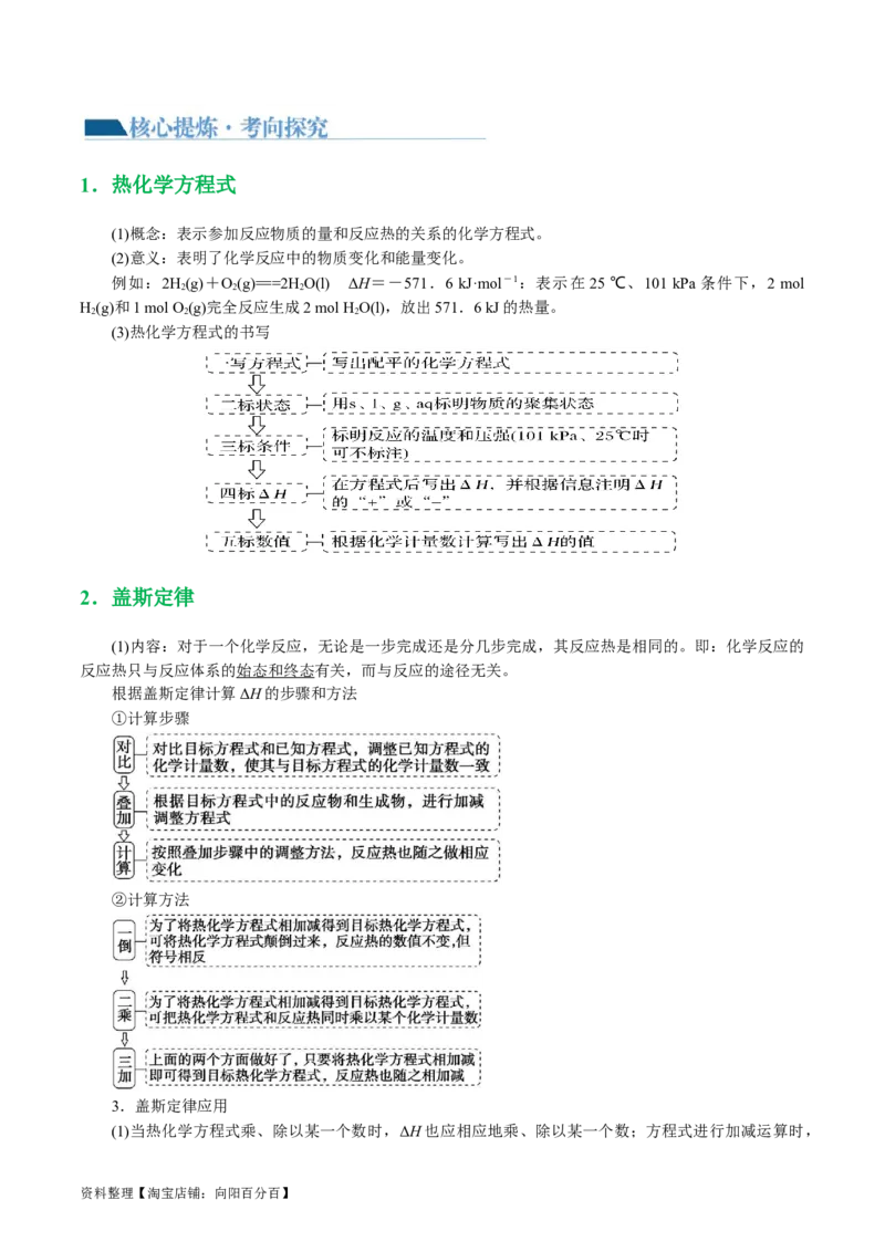 专题06化学反应与能量(讲义)(解析版)_05高考化学_新高考复习资料_2024年新高考资料_二轮复习资料_2024年高考化学二轮复习讲练测（新教材新高考）_配套讲义（原卷版+解析版）