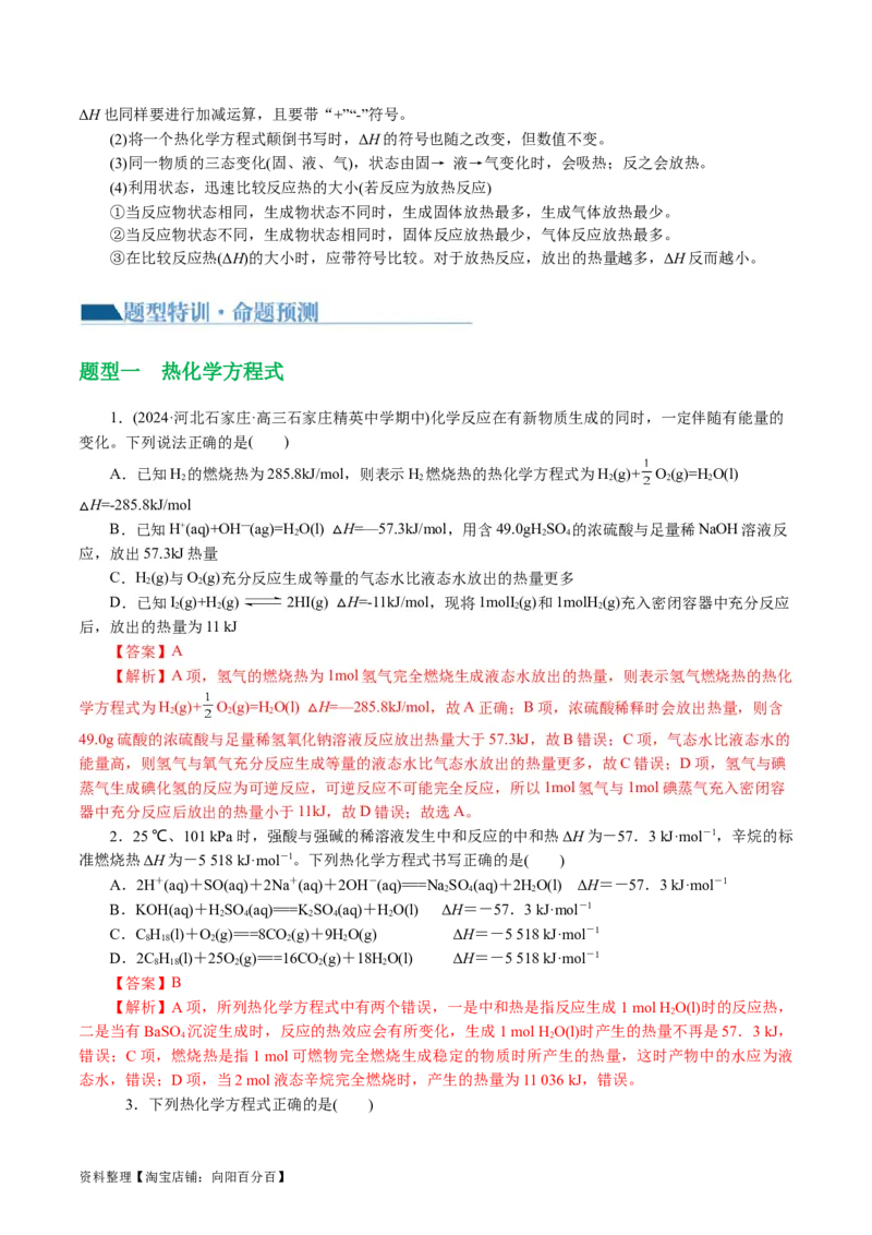 专题06化学反应与能量(讲义)(解析版)_05高考化学_新高考复习资料_2024年新高考资料_二轮复习资料_2024年高考化学二轮复习讲练测（新教材新高考）_配套讲义（原卷版+解析版）