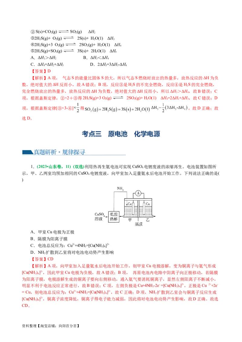 专题06化学反应与能量(讲义)(解析版)_05高考化学_新高考复习资料_2024年新高考资料_二轮复习资料_2024年高考化学二轮复习讲练测（新教材新高考）_配套讲义（原卷版+解析版）