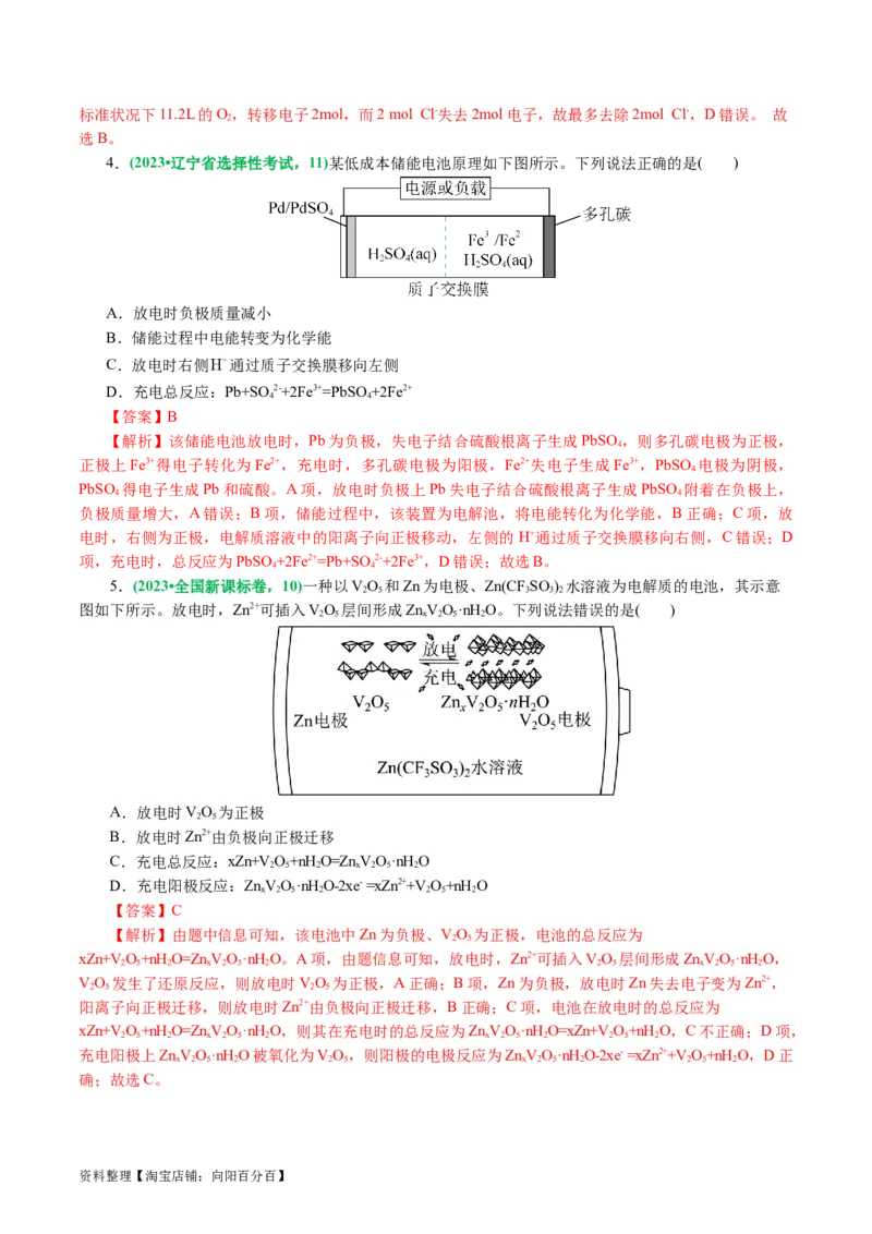 专题06化学反应与能量(讲义)(解析版)_05高考化学_新高考复习资料_2024年新高考资料_二轮复习资料_2024年高考化学二轮复习讲练测（新教材新高考）_配套讲义（原卷版+解析版）