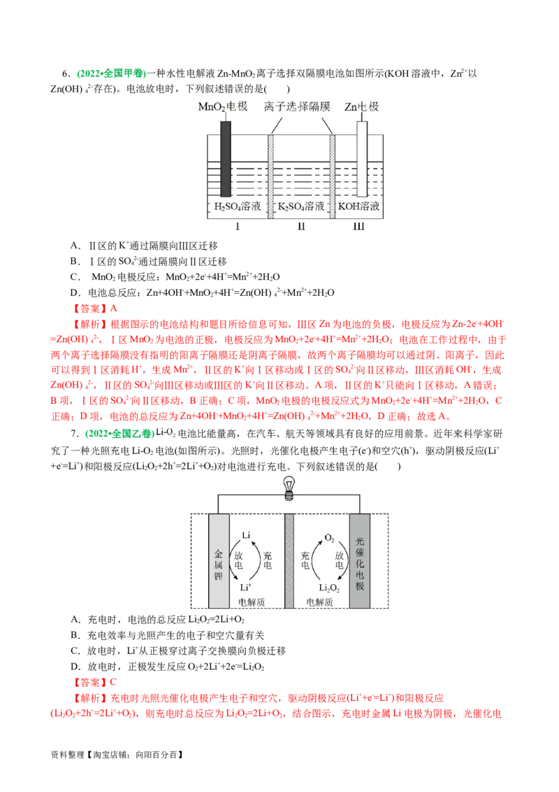 专题06化学反应与能量(讲义)(解析版)_05高考化学_新高考复习资料_2024年新高考资料_二轮复习资料_2024年高考化学二轮复习讲练测（新教材新高考）_配套讲义（原卷版+解析版）