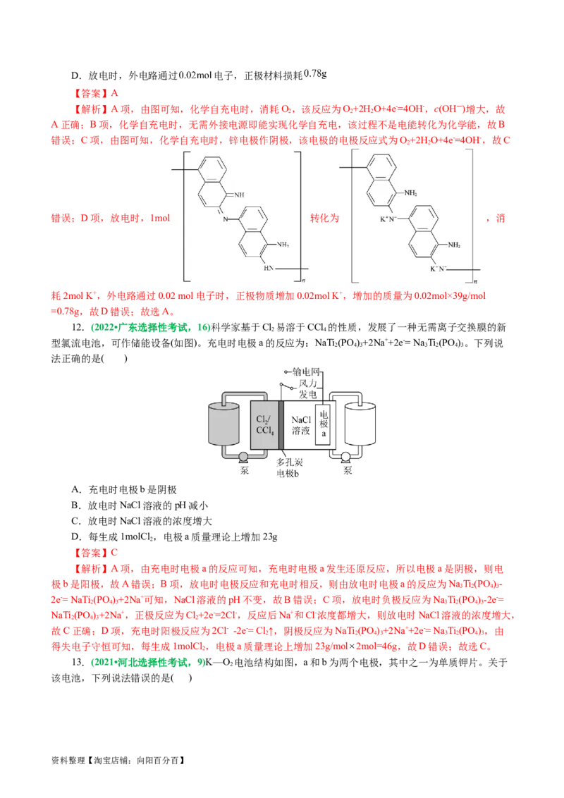 专题06化学反应与能量(讲义)(解析版)_05高考化学_新高考复习资料_2024年新高考资料_二轮复习资料_2024年高考化学二轮复习讲练测（新教材新高考）_配套讲义（原卷版+解析版）