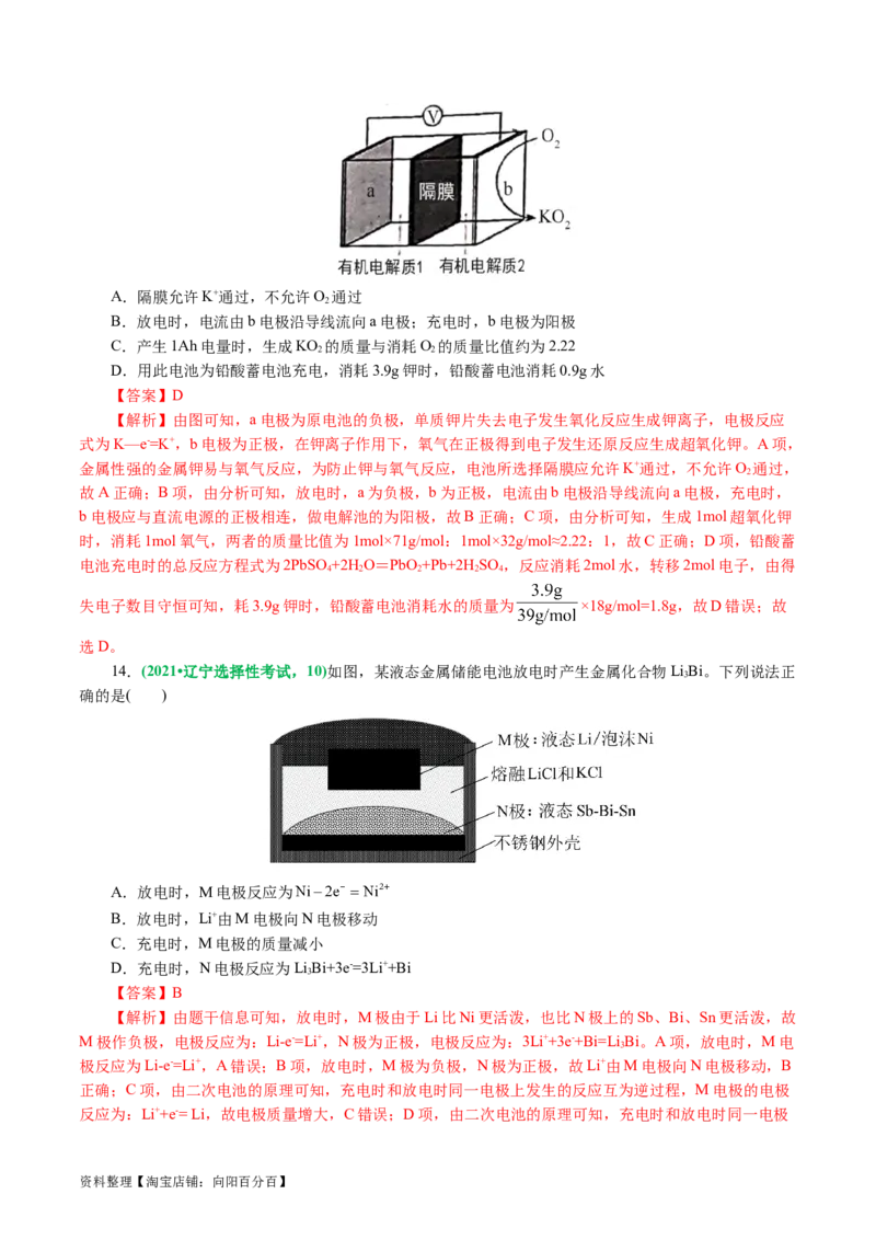专题06化学反应与能量(讲义)(解析版)_05高考化学_新高考复习资料_2024年新高考资料_二轮复习资料_2024年高考化学二轮复习讲练测（新教材新高考）_配套讲义（原卷版+解析版）
