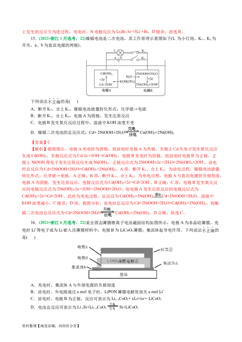 专题06化学反应与能量(讲义)(解析版)_05高考化学_新高考复习资料_2024年新高考资料_二轮复习资料_2024年高考化学二轮复习讲练测（新教材新高考）_配套讲义（原卷版+解析版）