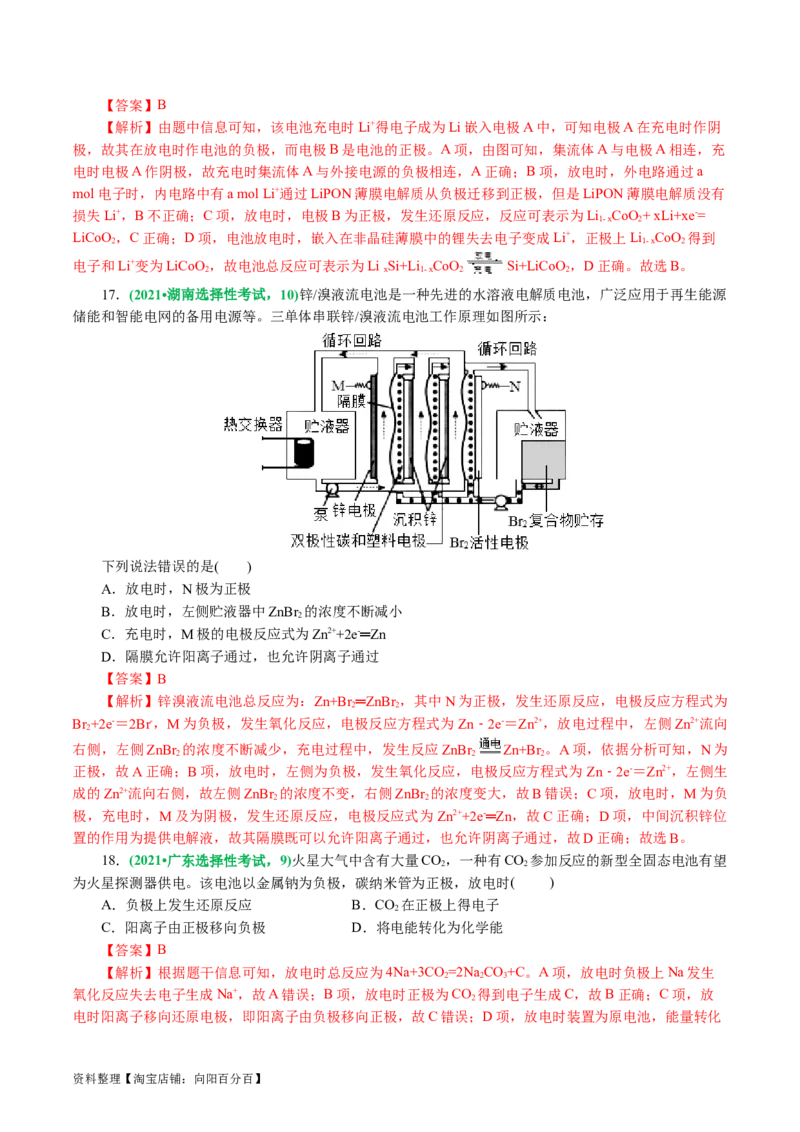 专题06化学反应与能量(讲义)(解析版)_05高考化学_新高考复习资料_2024年新高考资料_二轮复习资料_2024年高考化学二轮复习讲练测（新教材新高考）_配套讲义（原卷版+解析版）