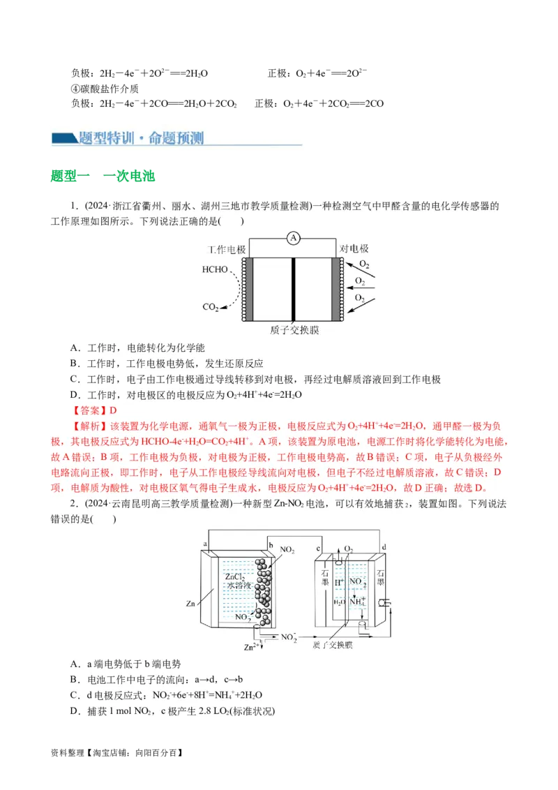 专题06化学反应与能量(讲义)(解析版)_05高考化学_新高考复习资料_2024年新高考资料_二轮复习资料_2024年高考化学二轮复习讲练测（新教材新高考）_配套讲义（原卷版+解析版）