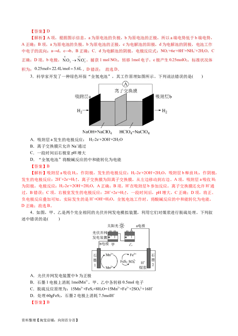 专题06化学反应与能量(讲义)(解析版)_05高考化学_新高考复习资料_2024年新高考资料_二轮复习资料_2024年高考化学二轮复习讲练测（新教材新高考）_配套讲义（原卷版+解析版）