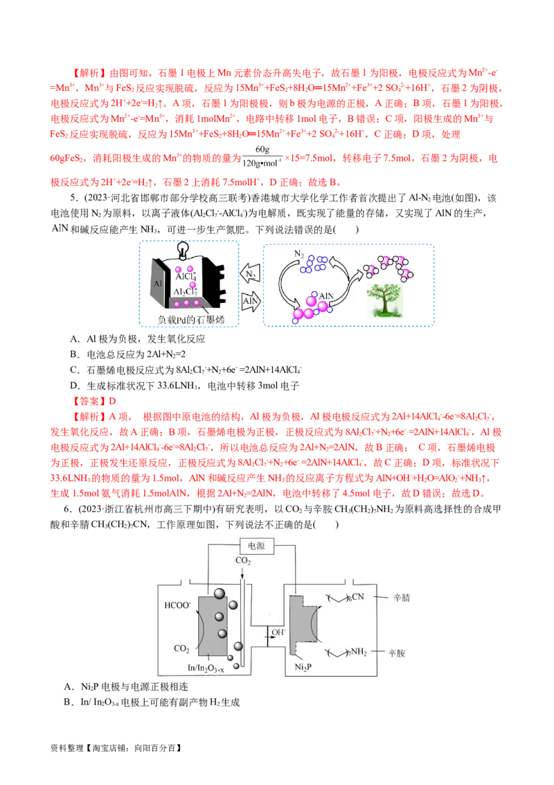 专题06化学反应与能量(讲义)(解析版)_05高考化学_新高考复习资料_2024年新高考资料_二轮复习资料_2024年高考化学二轮复习讲练测（新教材新高考）_配套讲义（原卷版+解析版）