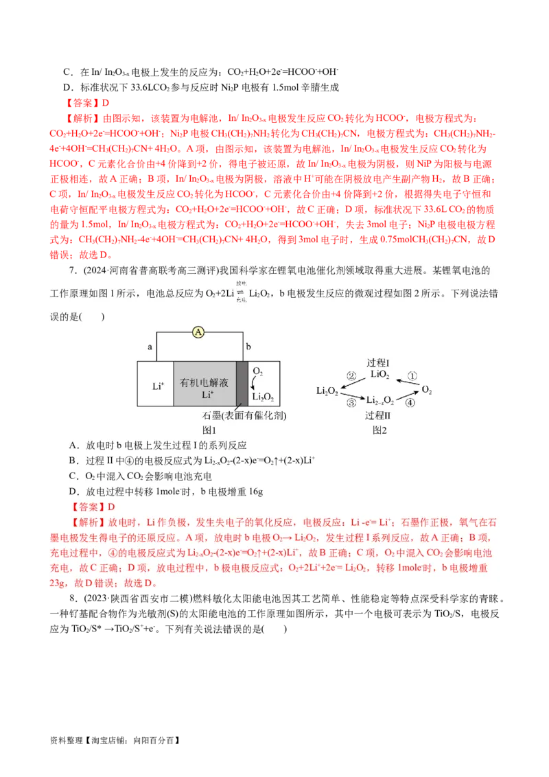 专题06化学反应与能量(讲义)(解析版)_05高考化学_新高考复习资料_2024年新高考资料_二轮复习资料_2024年高考化学二轮复习讲练测（新教材新高考）_配套讲义（原卷版+解析版）