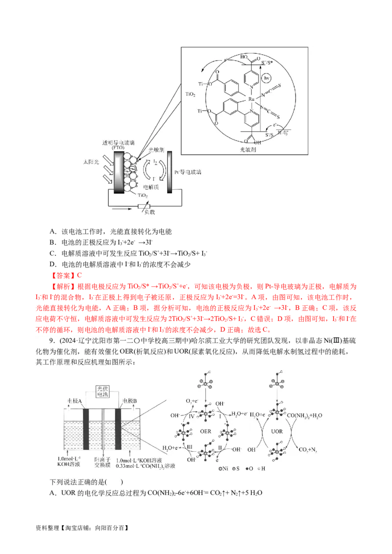 专题06化学反应与能量(讲义)(解析版)_05高考化学_新高考复习资料_2024年新高考资料_二轮复习资料_2024年高考化学二轮复习讲练测（新教材新高考）_配套讲义（原卷版+解析版）
