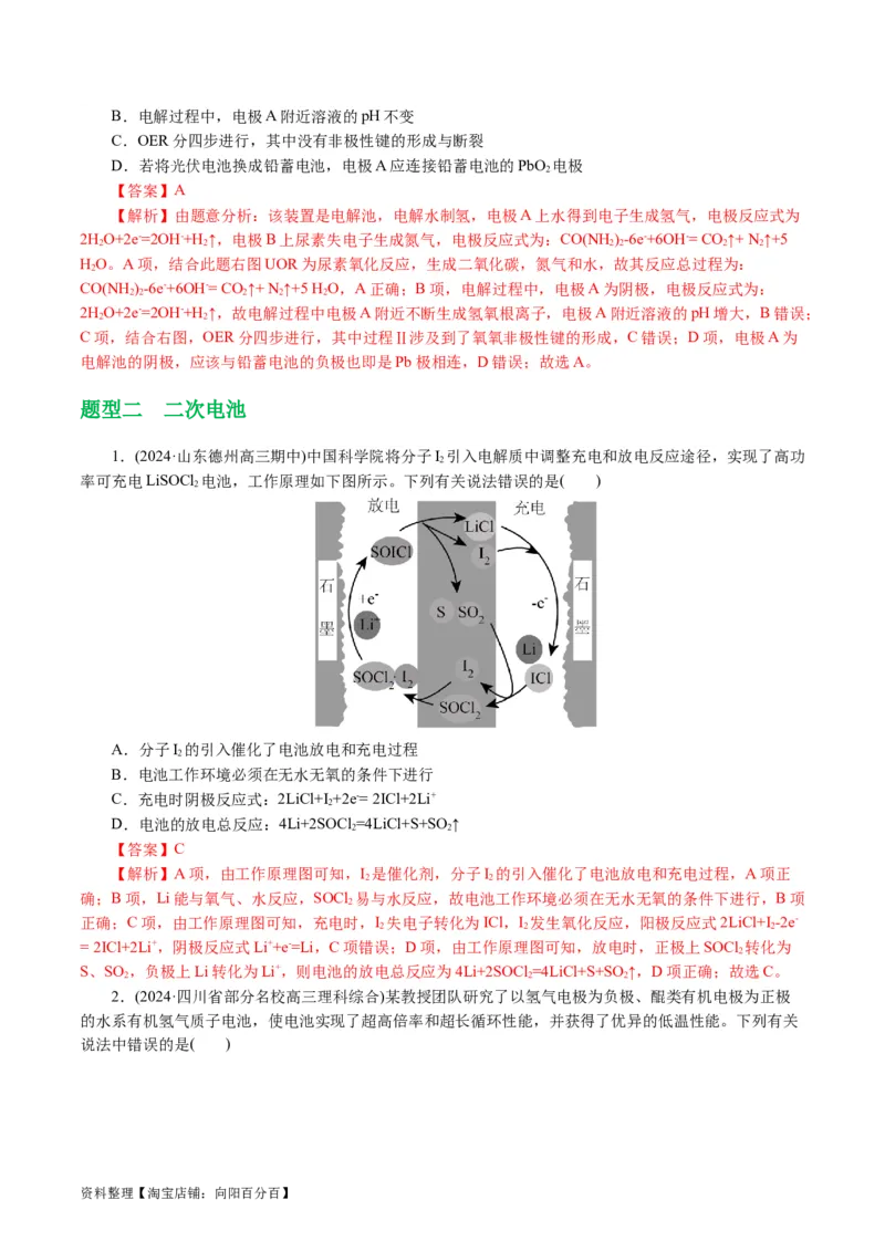 专题06化学反应与能量(讲义)(解析版)_05高考化学_新高考复习资料_2024年新高考资料_二轮复习资料_2024年高考化学二轮复习讲练测（新教材新高考）_配套讲义（原卷版+解析版）