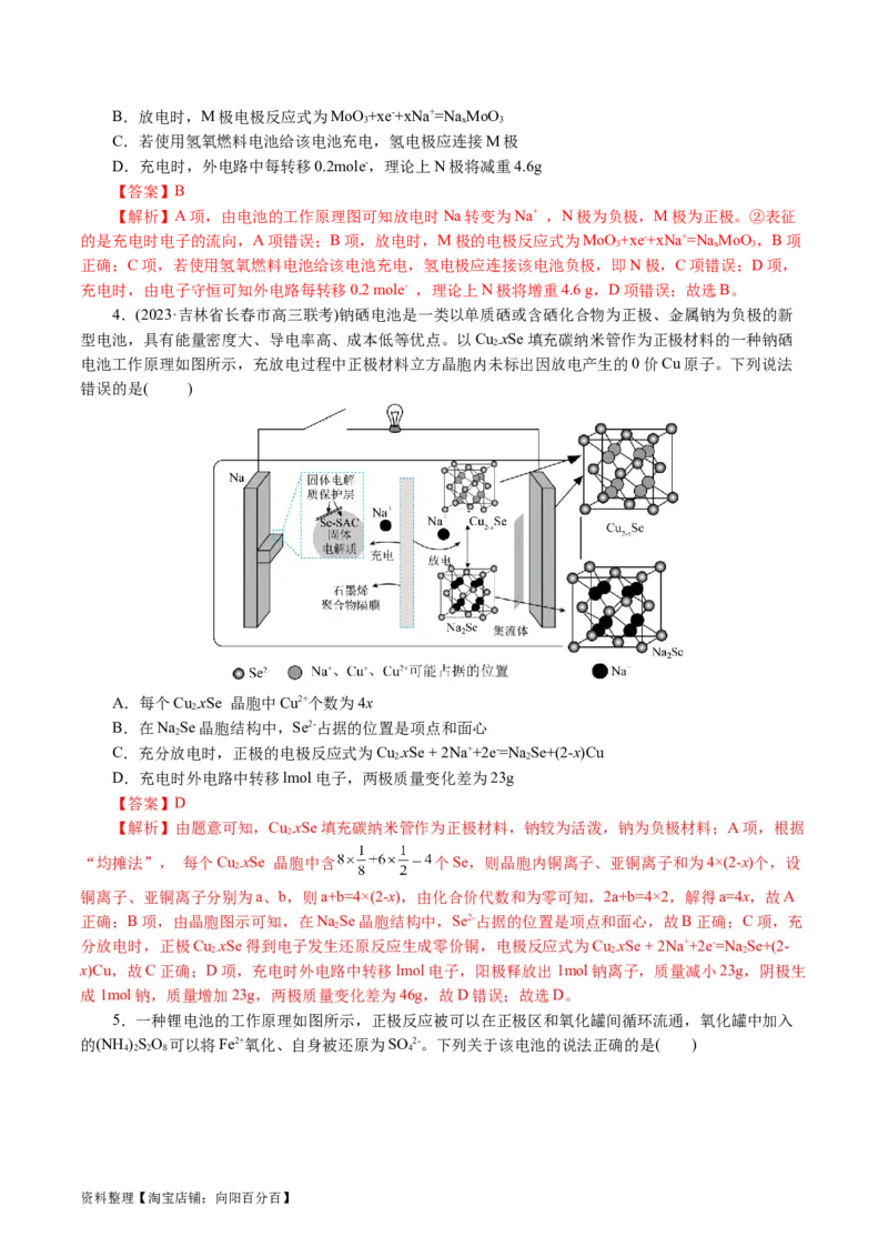 专题06化学反应与能量(讲义)(解析版)_05高考化学_新高考复习资料_2024年新高考资料_二轮复习资料_2024年高考化学二轮复习讲练测（新教材新高考）_配套讲义（原卷版+解析版）