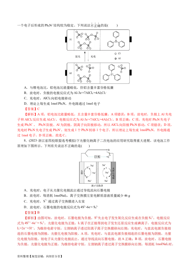 专题06化学反应与能量(讲义)(解析版)_05高考化学_新高考复习资料_2024年新高考资料_二轮复习资料_2024年高考化学二轮复习讲练测（新教材新高考）_配套讲义（原卷版+解析版）