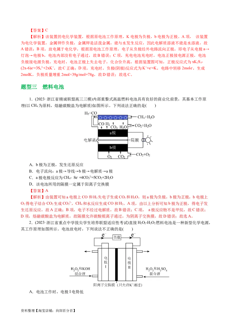 专题06化学反应与能量(讲义)(解析版)_05高考化学_新高考复习资料_2024年新高考资料_二轮复习资料_2024年高考化学二轮复习讲练测（新教材新高考）_配套讲义（原卷版+解析版）