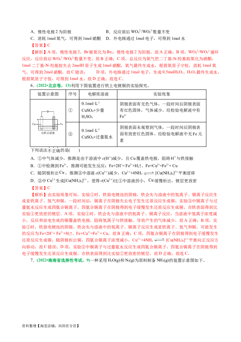 专题06化学反应与能量(讲义)(解析版)_05高考化学_新高考复习资料_2024年新高考资料_二轮复习资料_2024年高考化学二轮复习讲练测（新教材新高考）_配套讲义（原卷版+解析版）