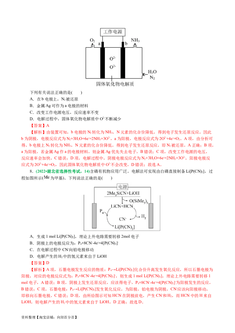 专题06化学反应与能量(讲义)(解析版)_05高考化学_新高考复习资料_2024年新高考资料_二轮复习资料_2024年高考化学二轮复习讲练测（新教材新高考）_配套讲义（原卷版+解析版）