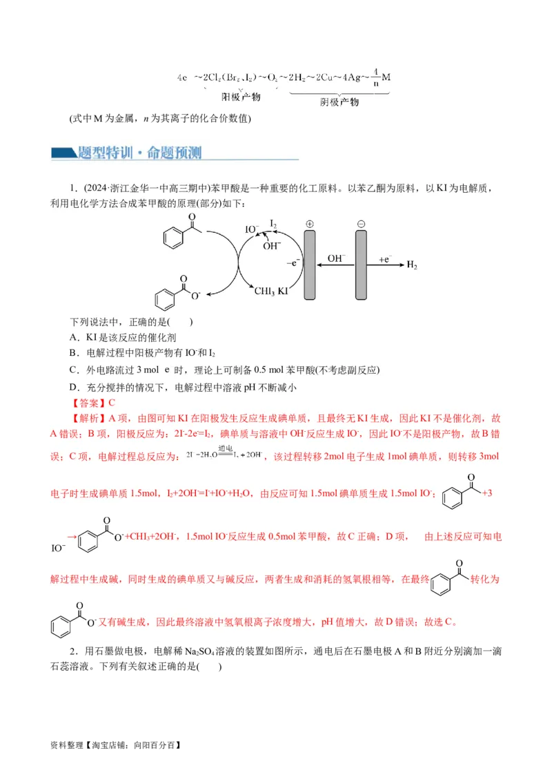 专题06化学反应与能量(讲义)(解析版)_05高考化学_新高考复习资料_2024年新高考资料_二轮复习资料_2024年高考化学二轮复习讲练测（新教材新高考）_配套讲义（原卷版+解析版）