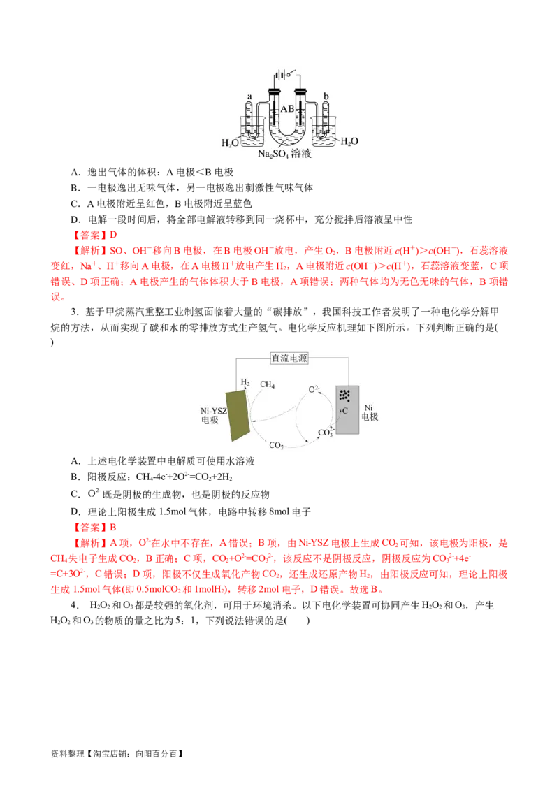 专题06化学反应与能量(讲义)(解析版)_05高考化学_新高考复习资料_2024年新高考资料_二轮复习资料_2024年高考化学二轮复习讲练测（新教材新高考）_配套讲义（原卷版+解析版）