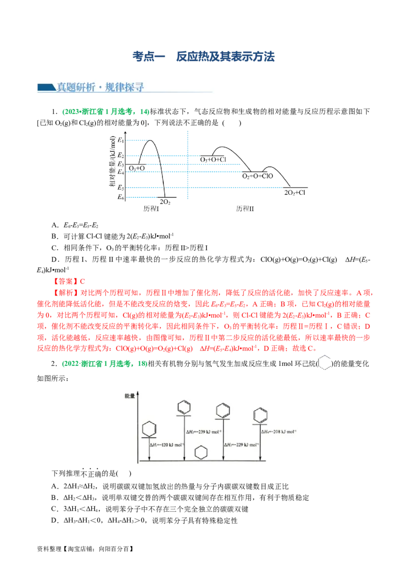 专题06化学反应与能量(讲义)(解析版)_05高考化学_新高考复习资料_2024年新高考资料_二轮复习资料_2024年高考化学二轮复习讲练测（新教材新高考）_配套讲义（原卷版+解析版）