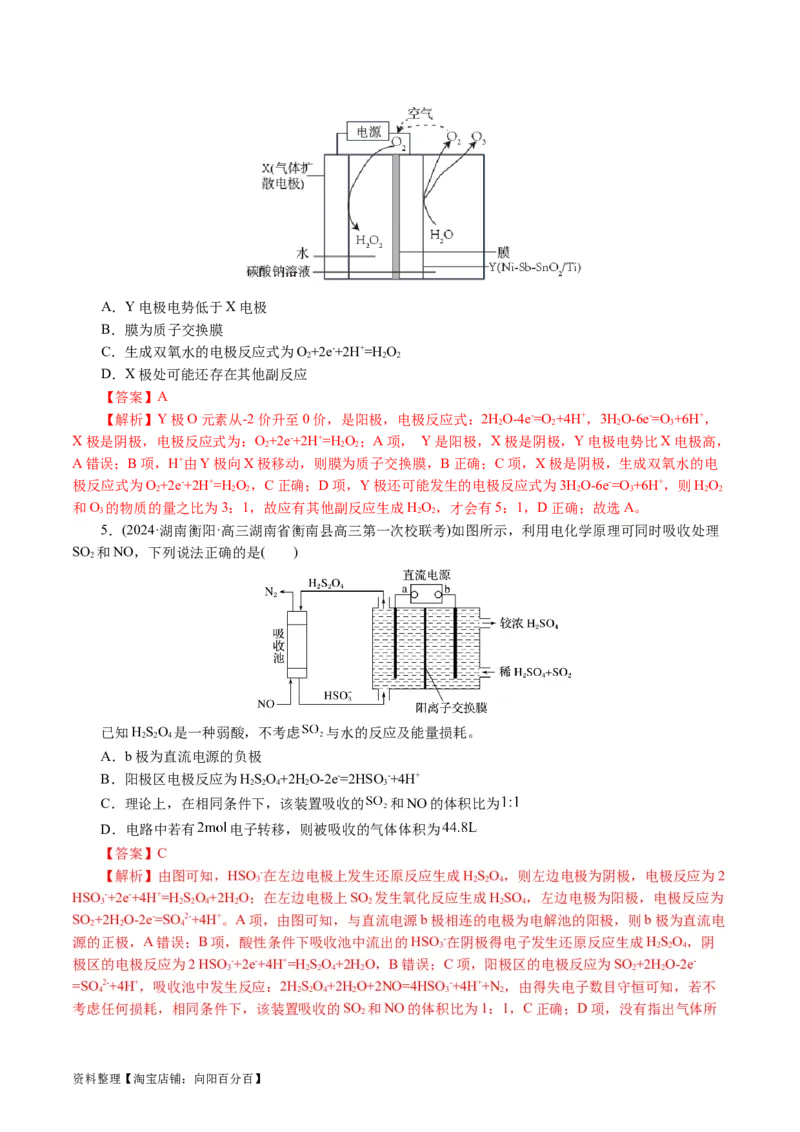专题06化学反应与能量(讲义)(解析版)_05高考化学_新高考复习资料_2024年新高考资料_二轮复习资料_2024年高考化学二轮复习讲练测（新教材新高考）_配套讲义（原卷版+解析版）