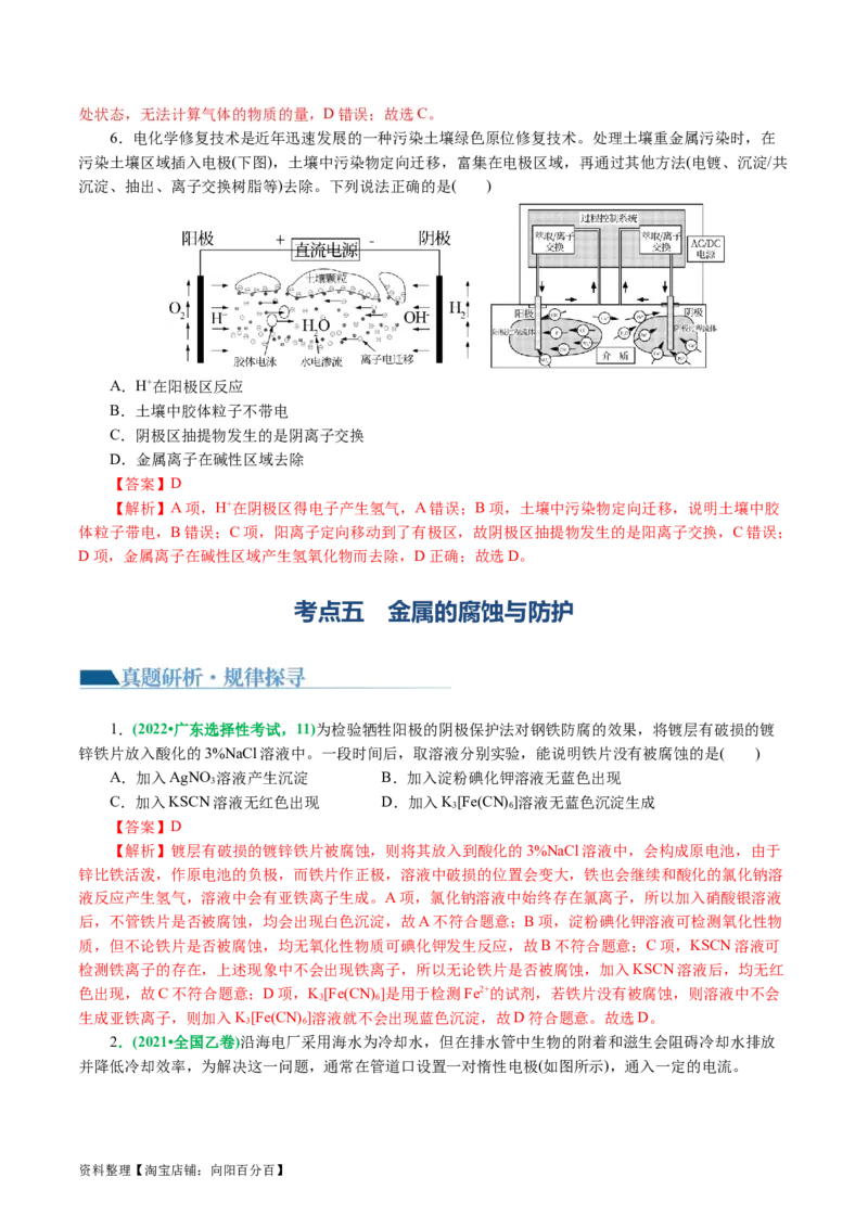专题06化学反应与能量(讲义)(解析版)_05高考化学_新高考复习资料_2024年新高考资料_二轮复习资料_2024年高考化学二轮复习讲练测（新教材新高考）_配套讲义（原卷版+解析版）