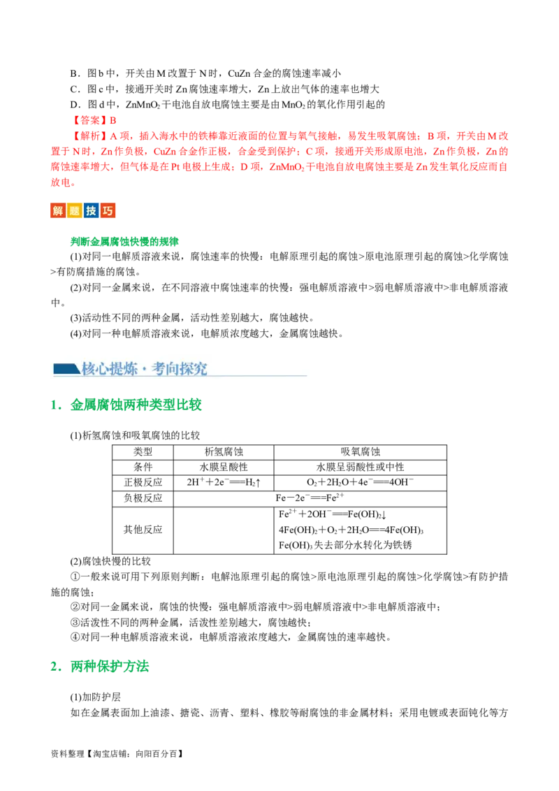 专题06化学反应与能量(讲义)(解析版)_05高考化学_新高考复习资料_2024年新高考资料_二轮复习资料_2024年高考化学二轮复习讲练测（新教材新高考）_配套讲义（原卷版+解析版）