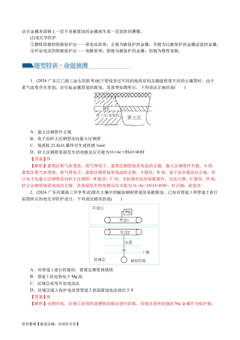 专题06化学反应与能量(讲义)(解析版)_05高考化学_新高考复习资料_2024年新高考资料_二轮复习资料_2024年高考化学二轮复习讲练测（新教材新高考）_配套讲义（原卷版+解析版）