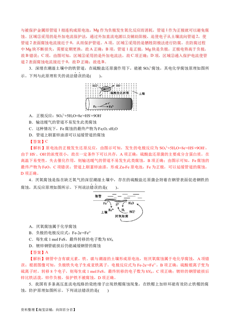 专题06化学反应与能量(讲义)(解析版)_05高考化学_新高考复习资料_2024年新高考资料_二轮复习资料_2024年高考化学二轮复习讲练测（新教材新高考）_配套讲义（原卷版+解析版）