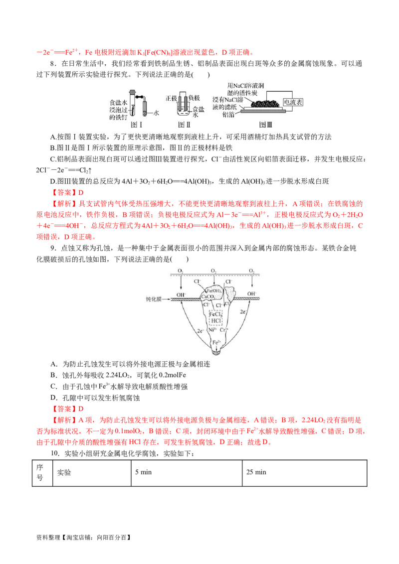 专题06化学反应与能量(讲义)(解析版)_05高考化学_新高考复习资料_2024年新高考资料_二轮复习资料_2024年高考化学二轮复习讲练测（新教材新高考）_配套讲义（原卷版+解析版）