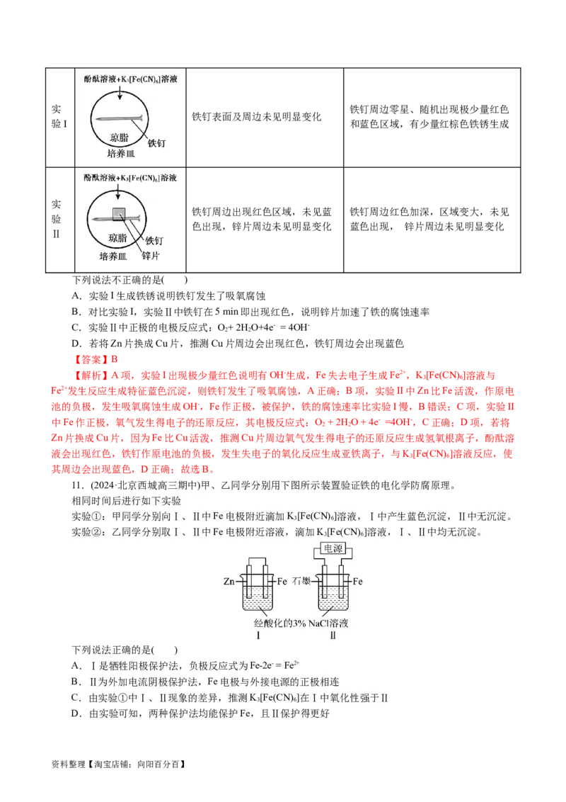 专题06化学反应与能量(讲义)(解析版)_05高考化学_新高考复习资料_2024年新高考资料_二轮复习资料_2024年高考化学二轮复习讲练测（新教材新高考）_配套讲义（原卷版+解析版）