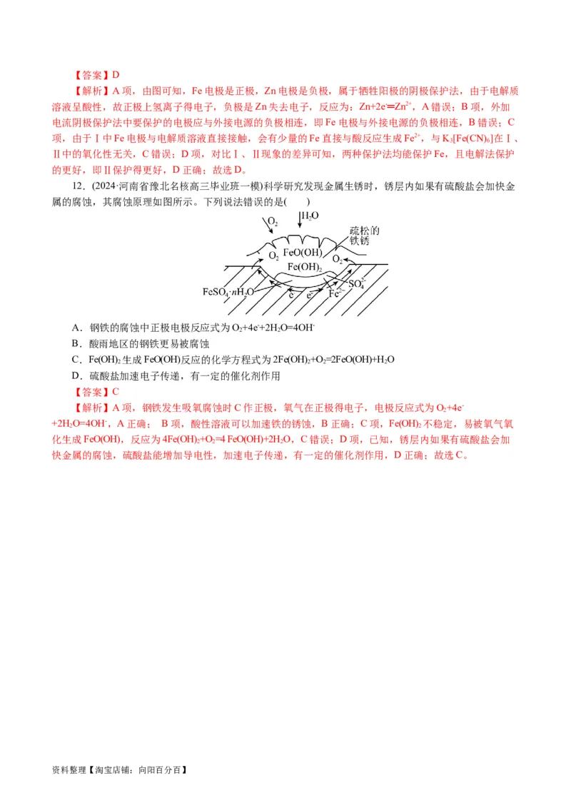 专题06化学反应与能量(讲义)(解析版)_05高考化学_新高考复习资料_2024年新高考资料_二轮复习资料_2024年高考化学二轮复习讲练测（新教材新高考）_配套讲义（原卷版+解析版）